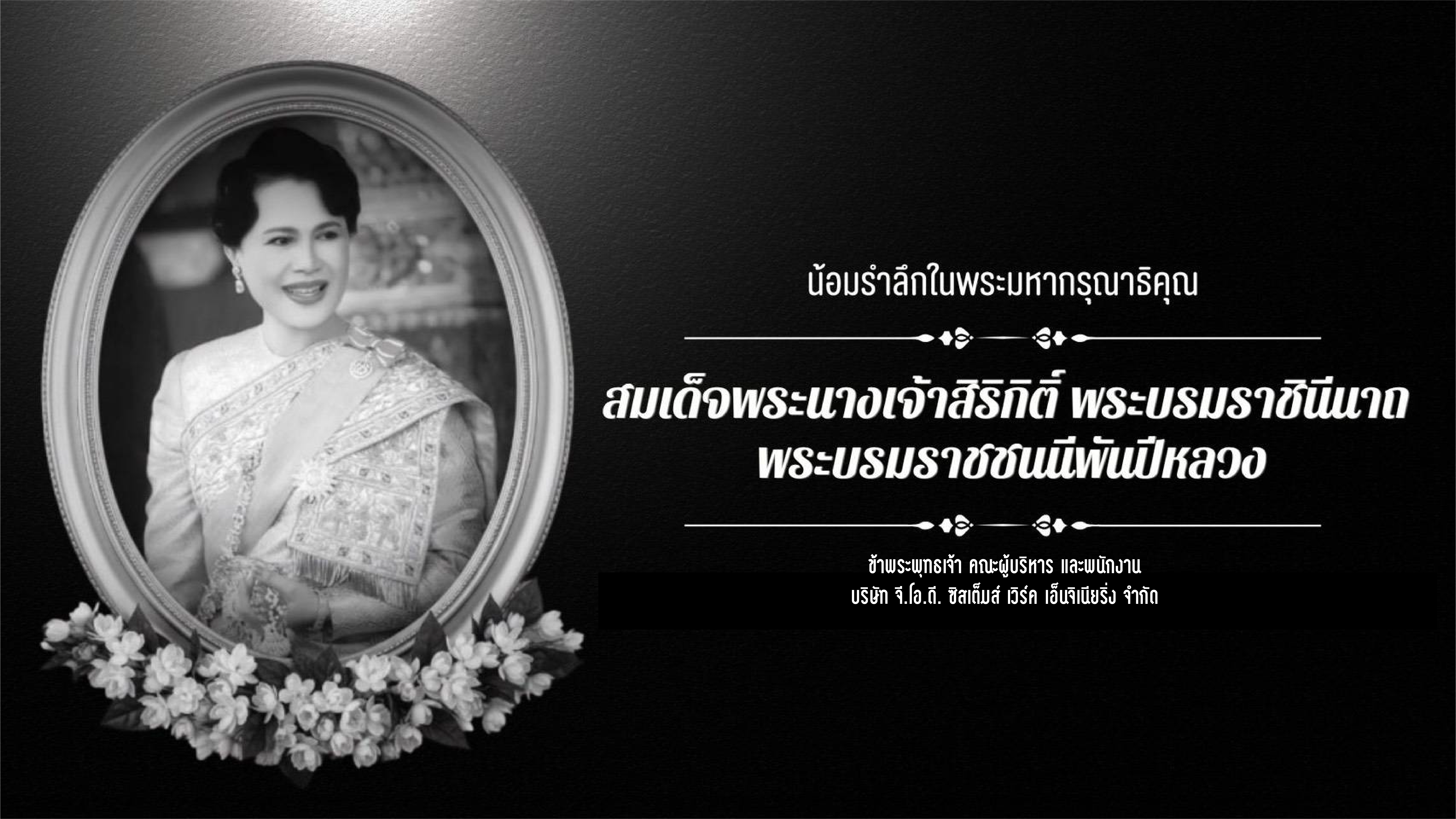 ไว้อาลัย